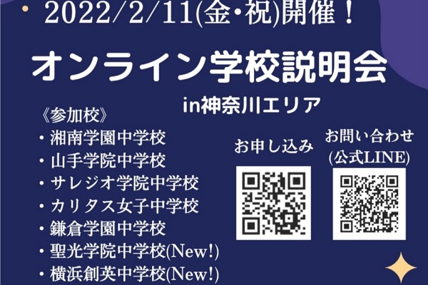 【2/11開催】現役中高生によるオンライン学校説明会