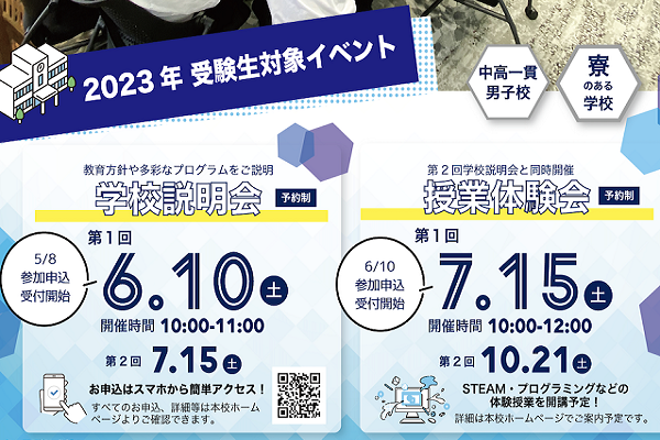 学びに天井を作らない！静岡聖光学院のイベントに参加しよう！！