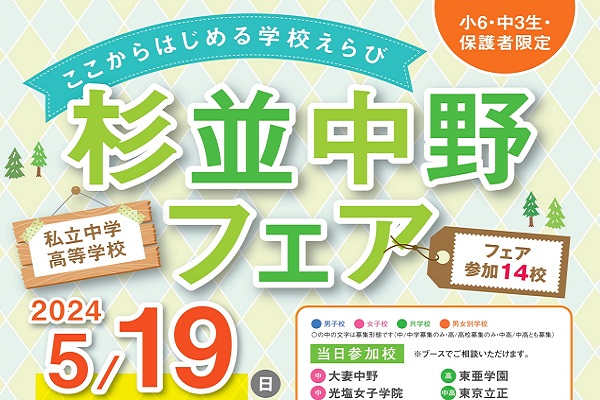 【合同相談会】杉並中野フェアが5月19日に開催！！