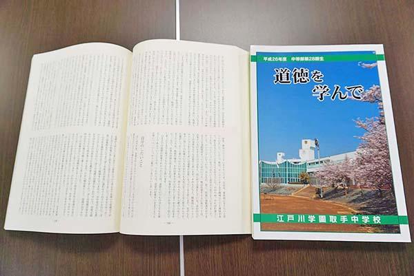 江戸川取手_道徳教育の成果は一冊の文集に！
