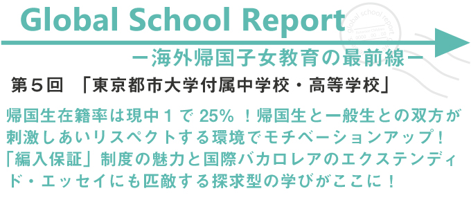 東京 都市 大学 付属 中学校