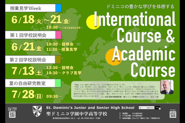 聖ドミニコ学園の授業見学Weekでさらに癒されよう！