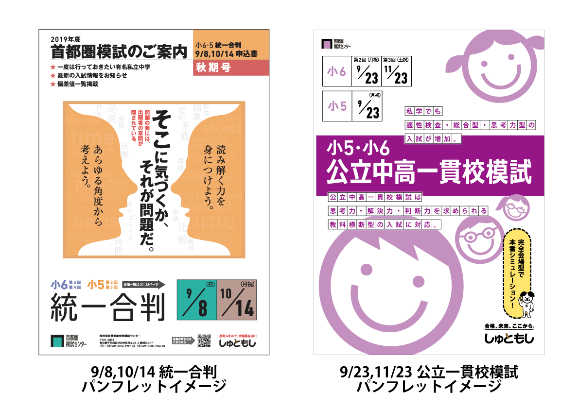 19年9月 10月実施の模試申込みについて 受験情報ブログ 首都圏模試センター