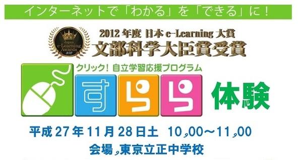 東京立正中学校で、eラーニング『すらら』体験!!