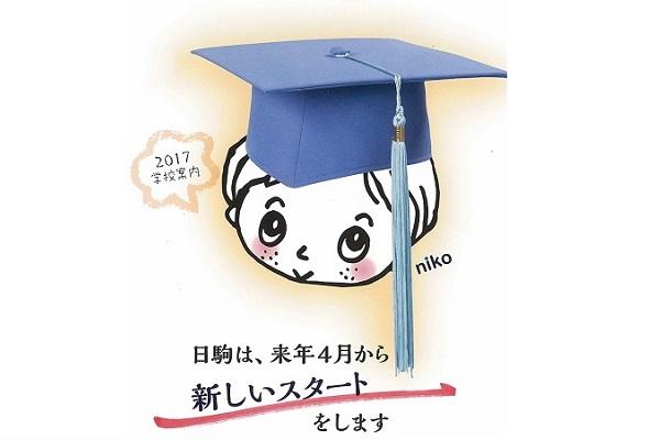 日本工大駒場中が「自己アピール型入試」特別説明会！