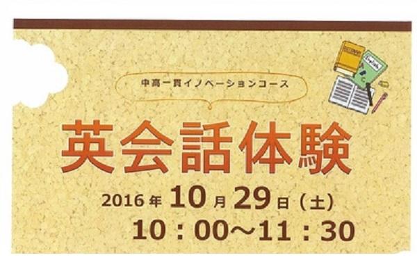 東京立正が「英会話」＆「すらら」体験会を実施！