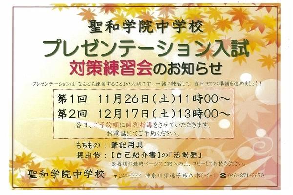 聖和学院中がプレゼンテーション入試対策練習会を開催！