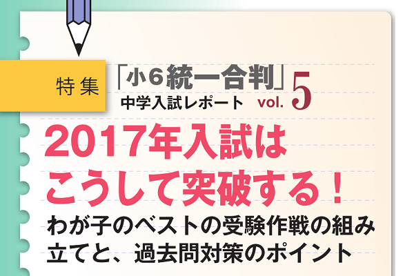 2016年11月「小6統一合判」中学入試レポート5