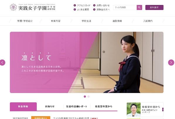 実践女子学園が2018年からGSC募集を廃止し、新入試を導入...