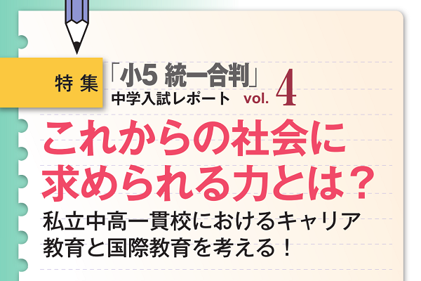 2016年12月「小5統一合判」 中学入試レポート４