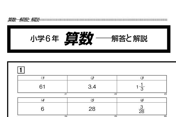 小6第1回統一合判の解答解説を公開しました。｜受験情報ブログ｜首都圏模試センター