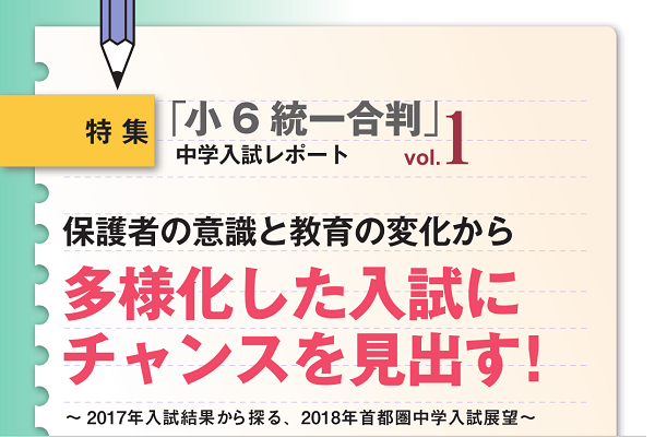 2017年4月「小6統一合判」 中学入試レポート1