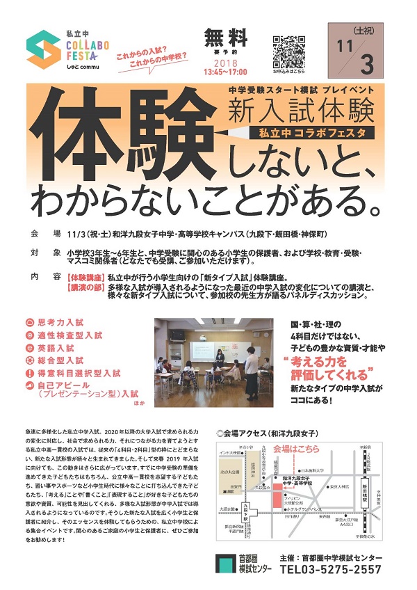 11/3「コラボフェスタ」参加校からのウェルカム･メッセージ...