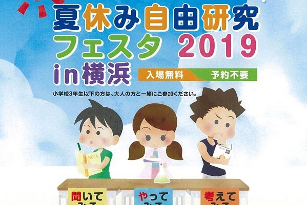 7 24 水 夏休み自由研究フェスタ19 In横浜 開催 受験情報ブログ 首都圏模試センター