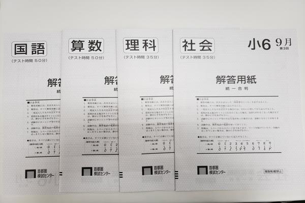 9/8第3回小6統一合判『偏差値5上げる！この1問』