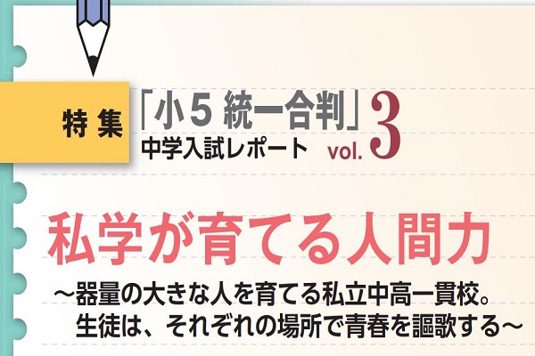 私学が育てる人間力