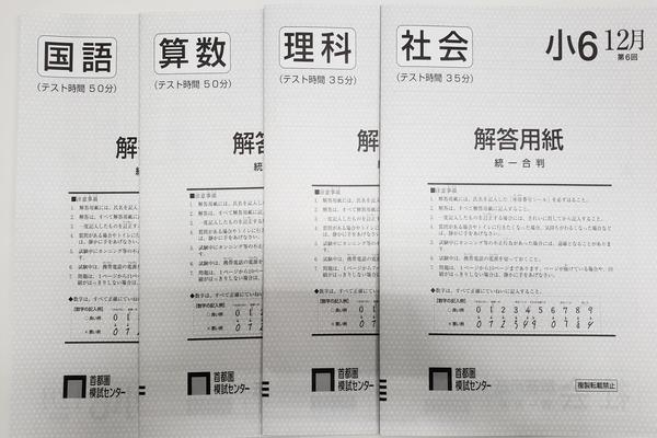 12 1 第6回小6統一合判 偏差値5上げる この1問 受験情報ブログ 首都圏模試センター