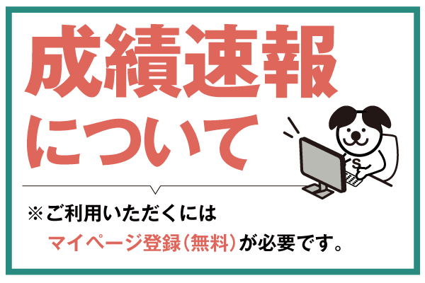 7月23日 火 公開 7 15公立中高一貫校模試 成績速報について 受験情報ブログ 首都圏模試センター