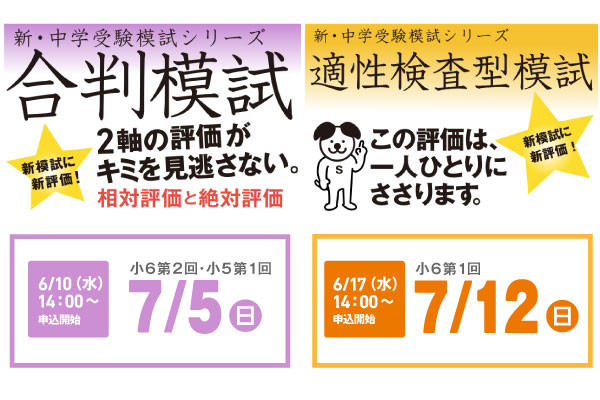 ７月の模試について