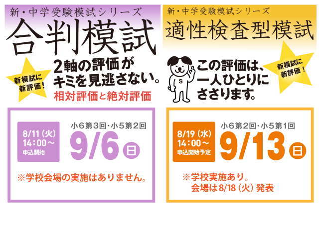 9月の模試について