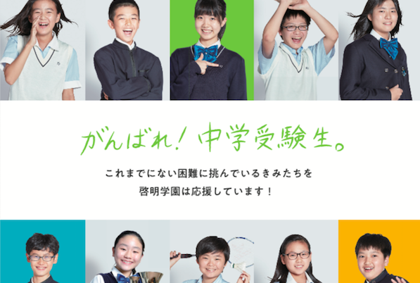 啓明学園中学校が来春2/1PMに英語1科入試を新設！ 算数特...