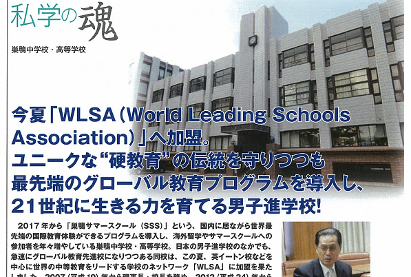 「私学の魂」巣鴨中･高等学校 9/6（日）小6･小5合判模試...