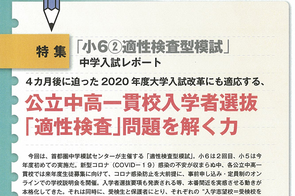 公立中高一貫校入学者選抜「適性検査」問題を解く力｜受験情報ブログ