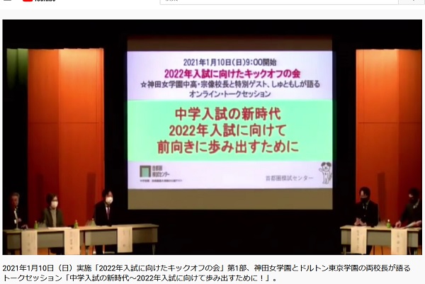 1/10（日）実施「2022年入試に向けたキックオフの会」（...