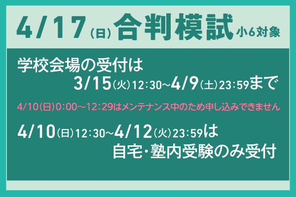 4/17合判模試の実施について