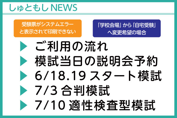 しゅともしNEWS