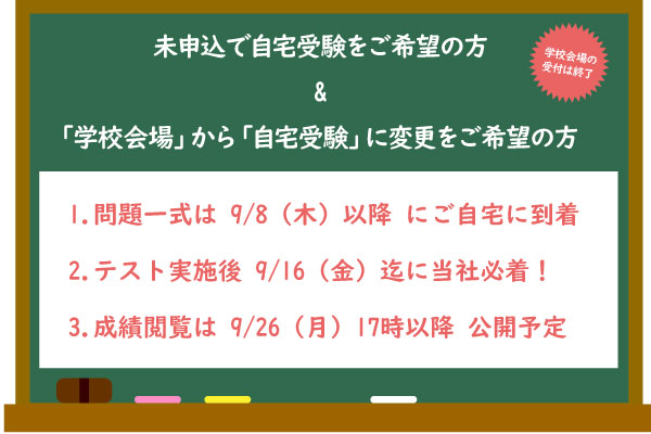 『9/4合判模試』申込・変更希望の方