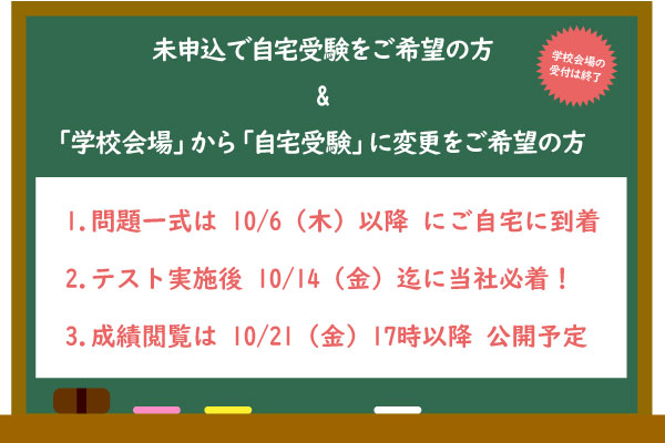 『10/2合判模試』申込・変更希望の方