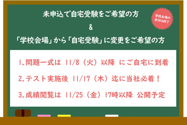 『11/3合判模試』申込・変更希望の方