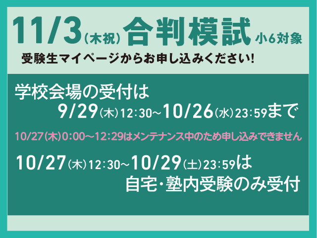 11/3合判模試の実施について