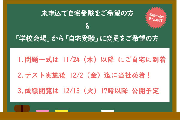 『11/20適性検査型模試』申込・変更希望の方