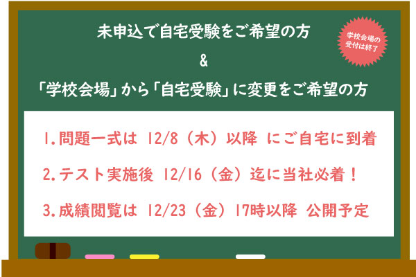 『12/4合判模試』申込・変更希望の方