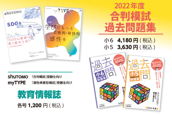 教育情報誌＆合判模試過去問題集