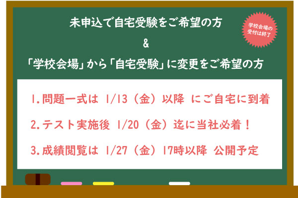 『1/9合判模試』申込・変更希望の方