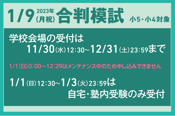 1/9合判模試の実施について