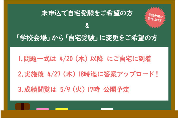 『4/16合判模試』申込・変更希望の方