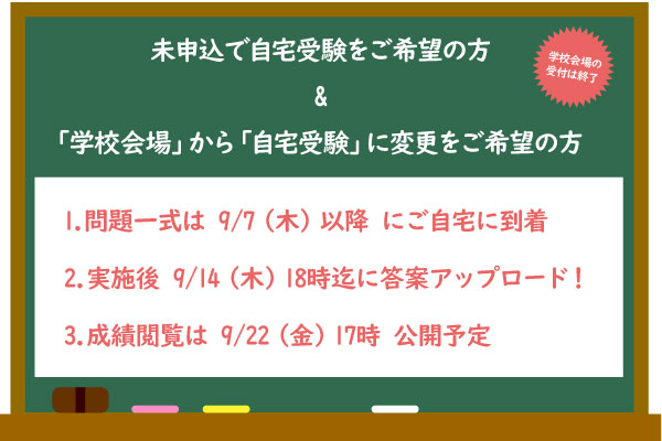 『9/3合判模試』申込・変更希望の方