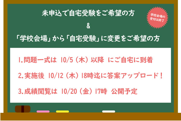 『10/1合判模試』申込・変更希望の方