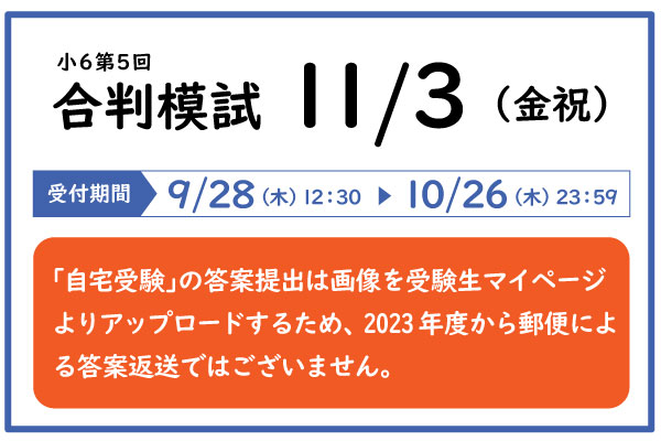 11/3合判模試の実施について