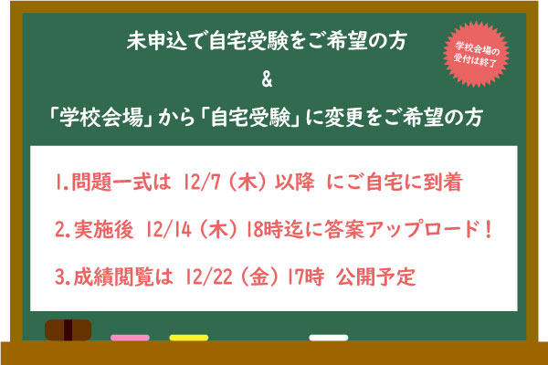 『12/3合判模試』申込・変更希望の方