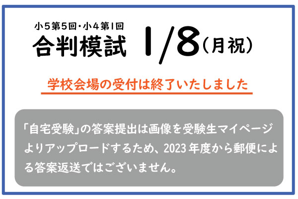 1/8合判模試の実施について