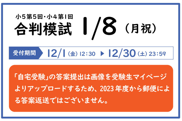 1/8合判模試の実施について