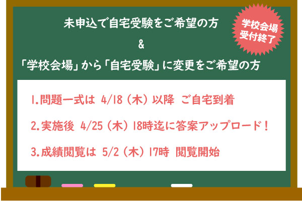 『4/14合判模試』申込・変更希望の方