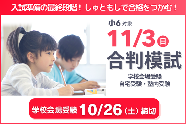 11/3合判模試の実施について