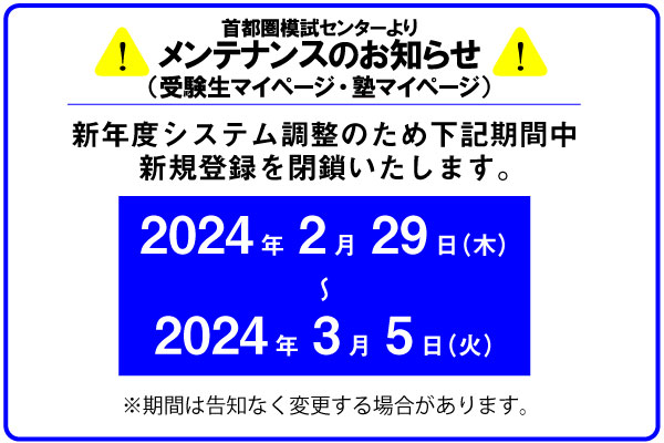 【重要】マイページ登録および閲覧について 