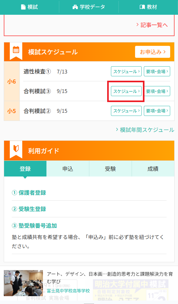 2025-0915nittei.png